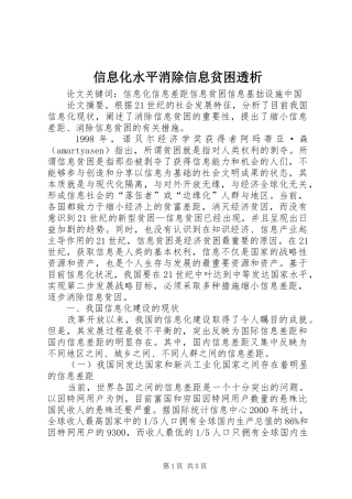 信息化水平消除信息贫困透析