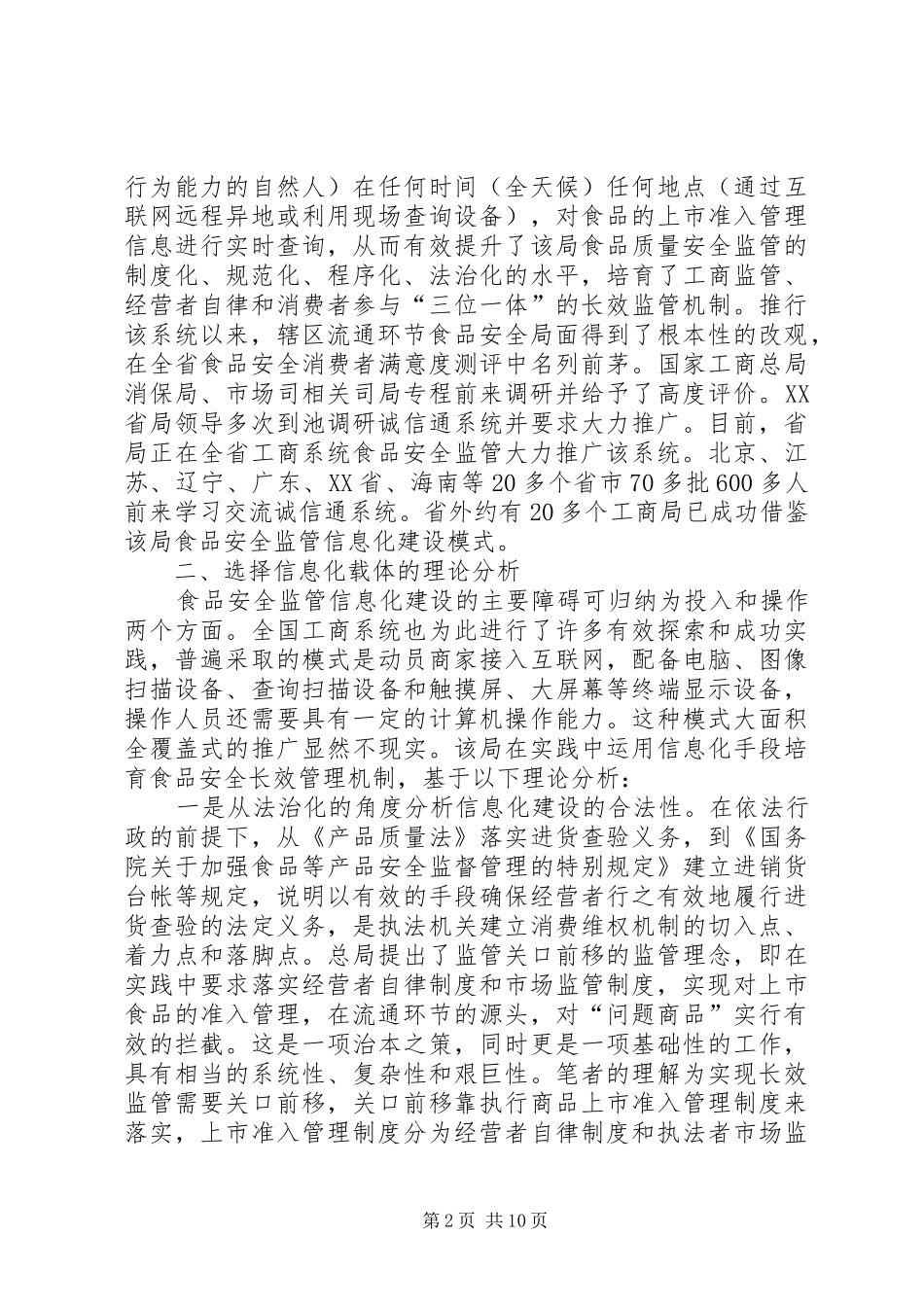 信息化四化建设交流_第2页