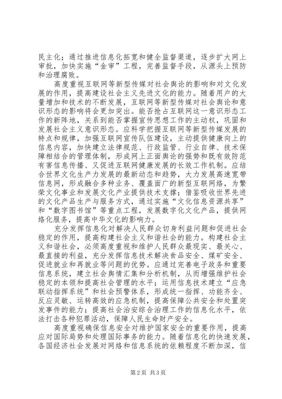 信息化提高执政能力的思考_第2页