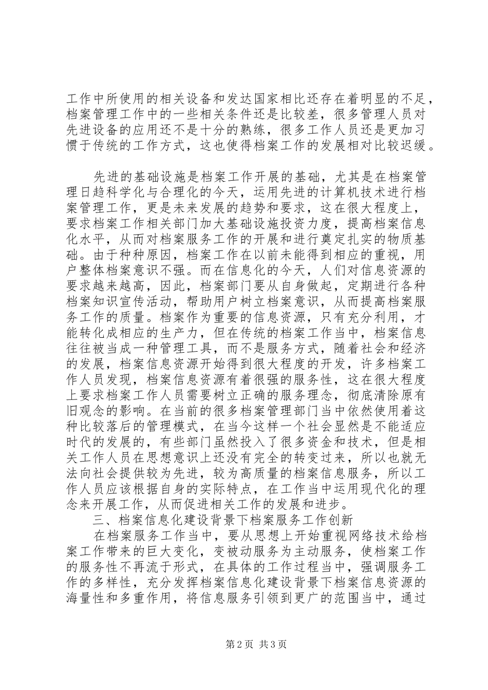 信息化条件下的档案管理与服务创新_第2页