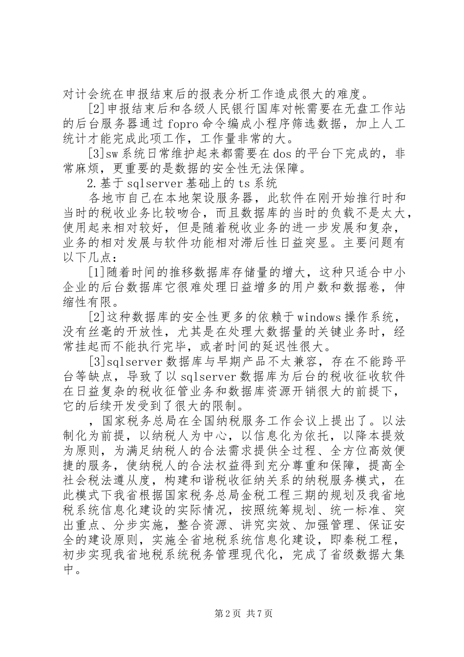 信息化条件下深化纳税服务方式的研究_第2页