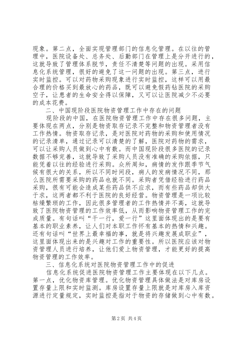信息化系统对医院物资管理的作用_第2页