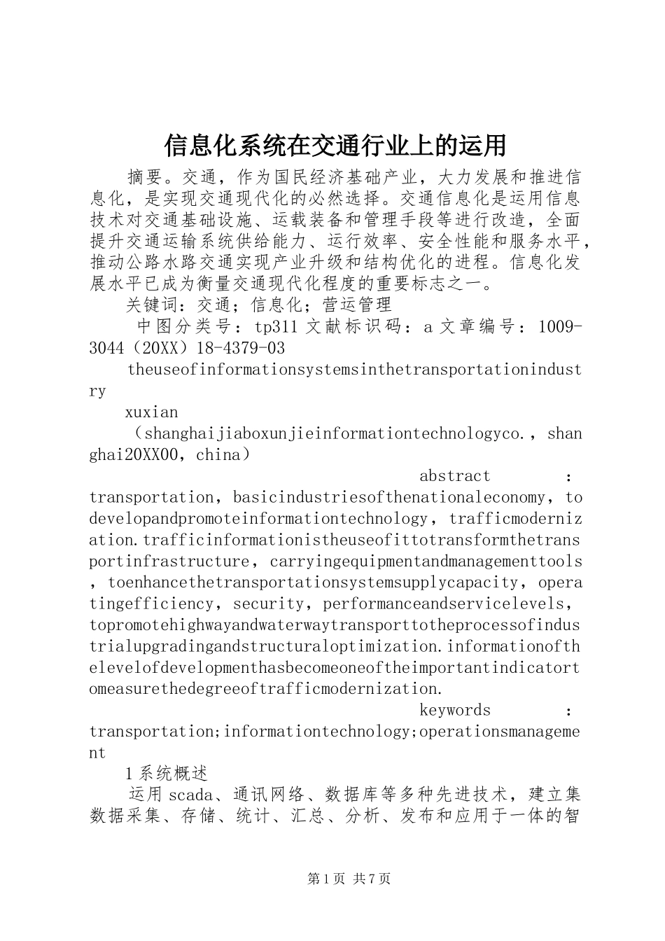 信息化系统在交通行业上的运用_第1页