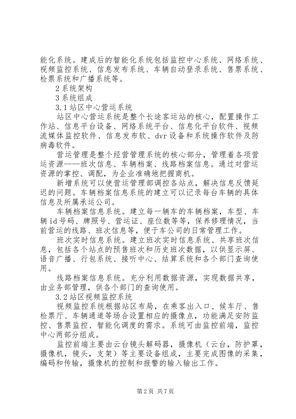 信息化系统在交通行业上的运用_第2页