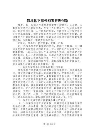 信息化下高校档案管理创新