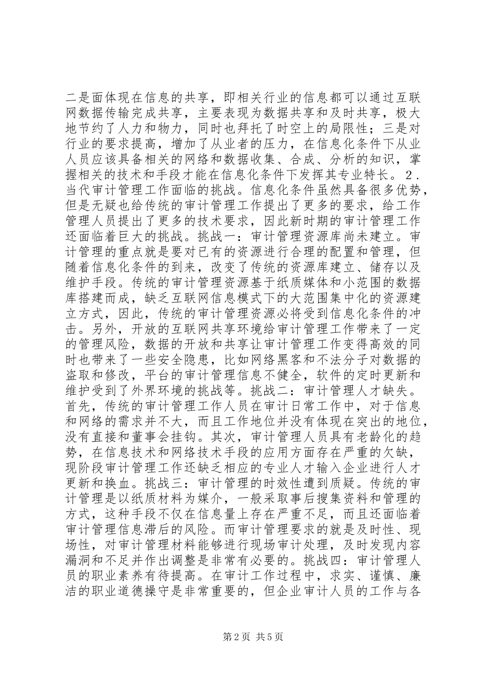 信息化下审计管理创新_第2页