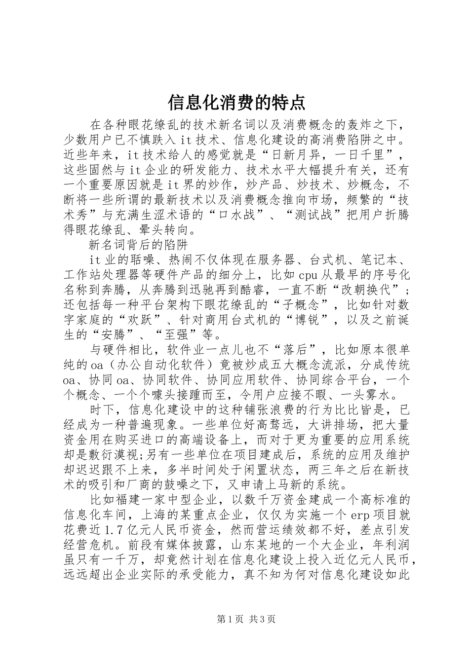 信息化消费的特点_第1页