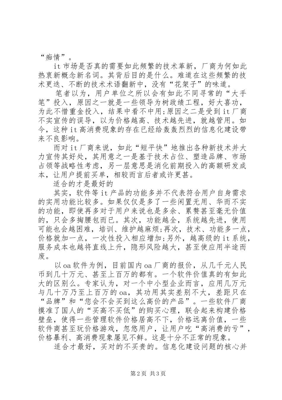 信息化消费的特点_第2页