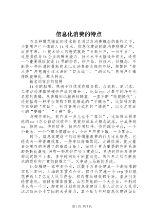 信息化消费的特点