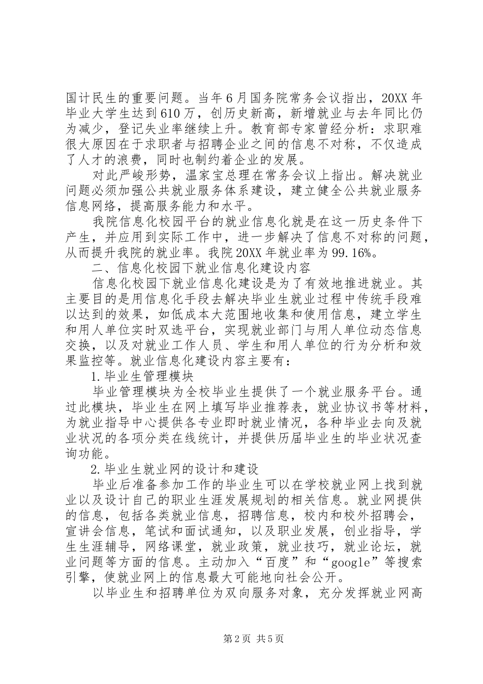 信息化校园就业指导信息平台建设探讨_第2页