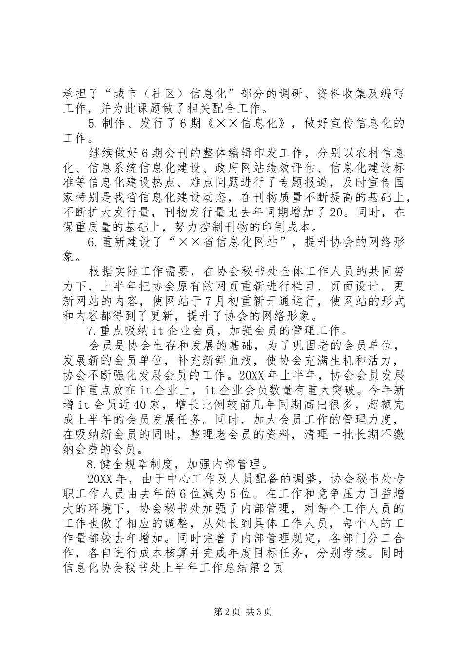 信息化协会秘书处上半年工作总结_第2页