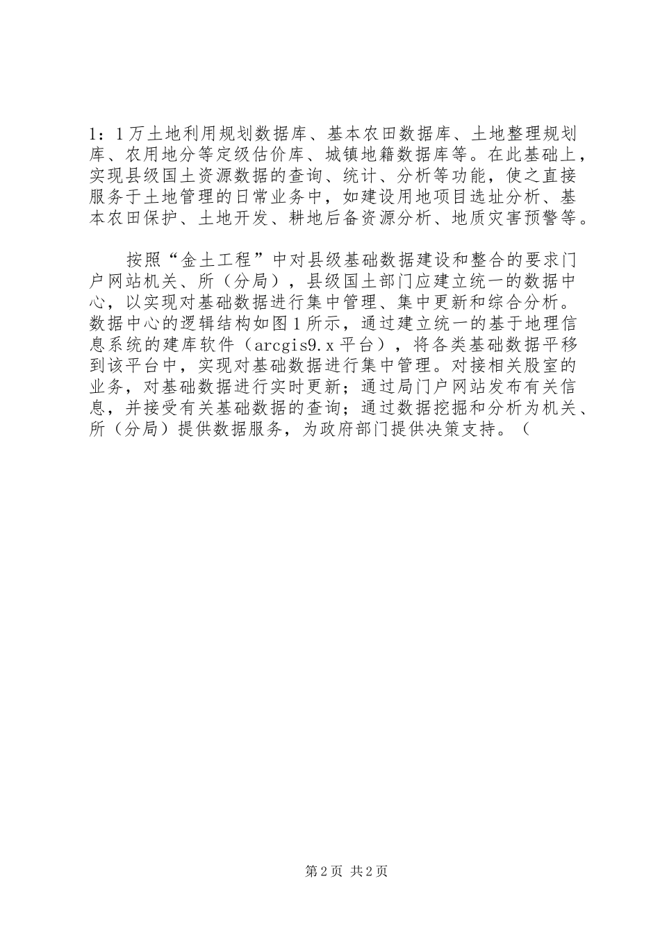 信息化学习资源建设方案_第2页