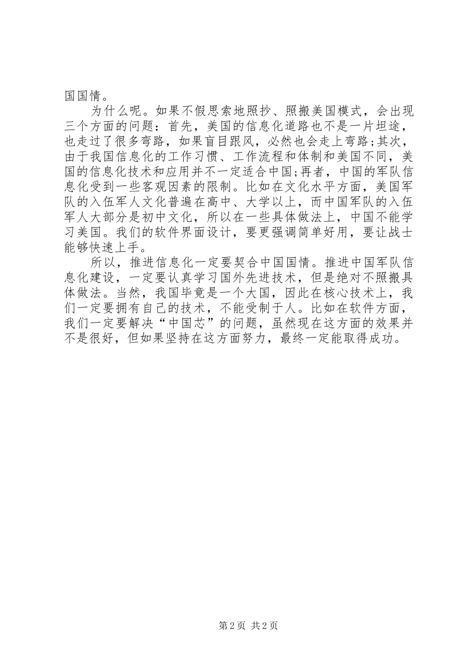 信息化要讲究四两拨千斤四两拨千斤_第2页