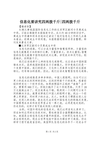 信息化要讲究四两拨千斤四两拨千斤