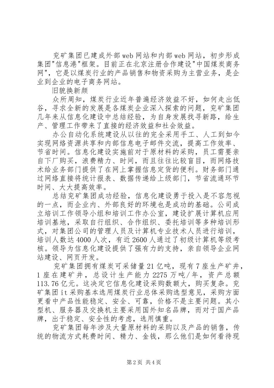 信息化引领网上营销山东兖矿集团信息化建设扫描_第2页