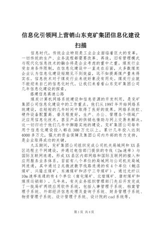 信息化引领网上营销山东兖矿集团信息化建设扫描