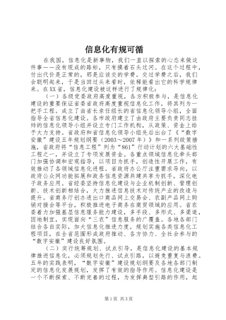 信息化有规可循