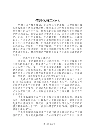 信息化与工业化