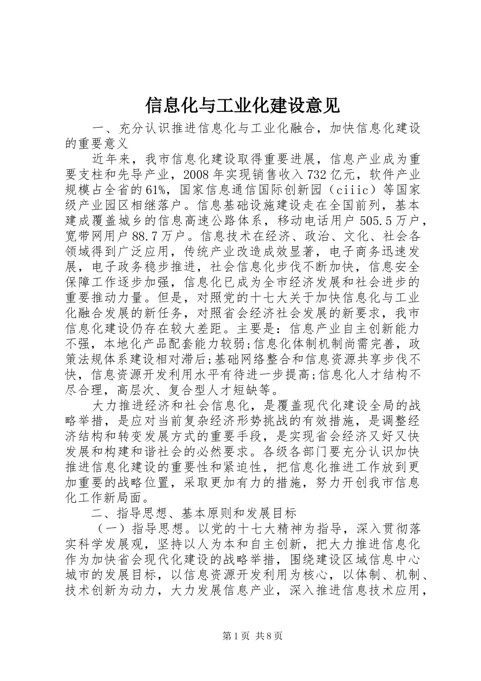 信息化与工业化建设意见_第1页