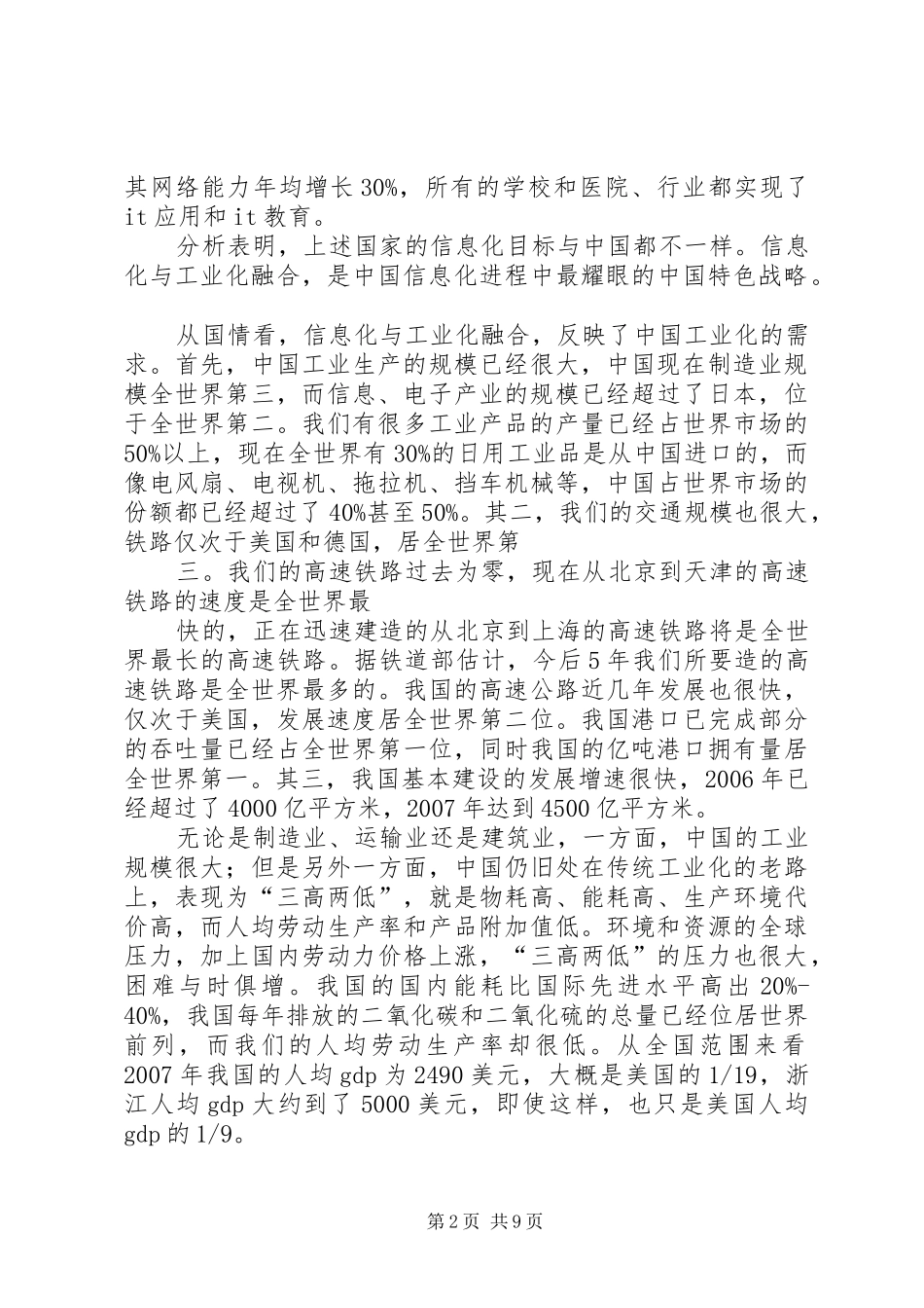 信息化与工业化两化融合学习体会_第2页