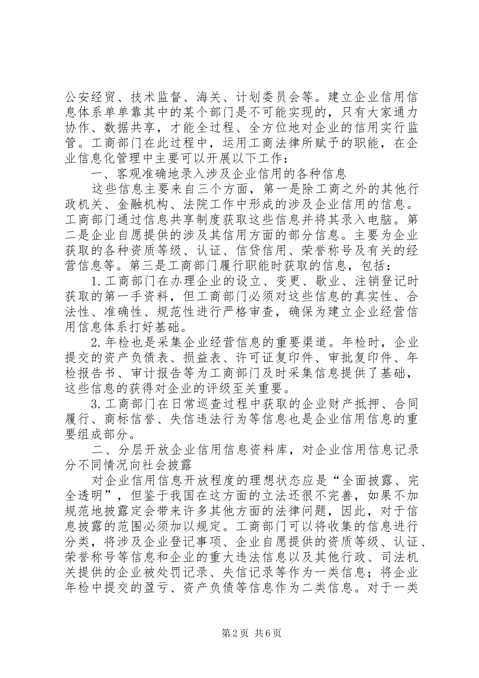 信息化与企业信用体系建立_第2页