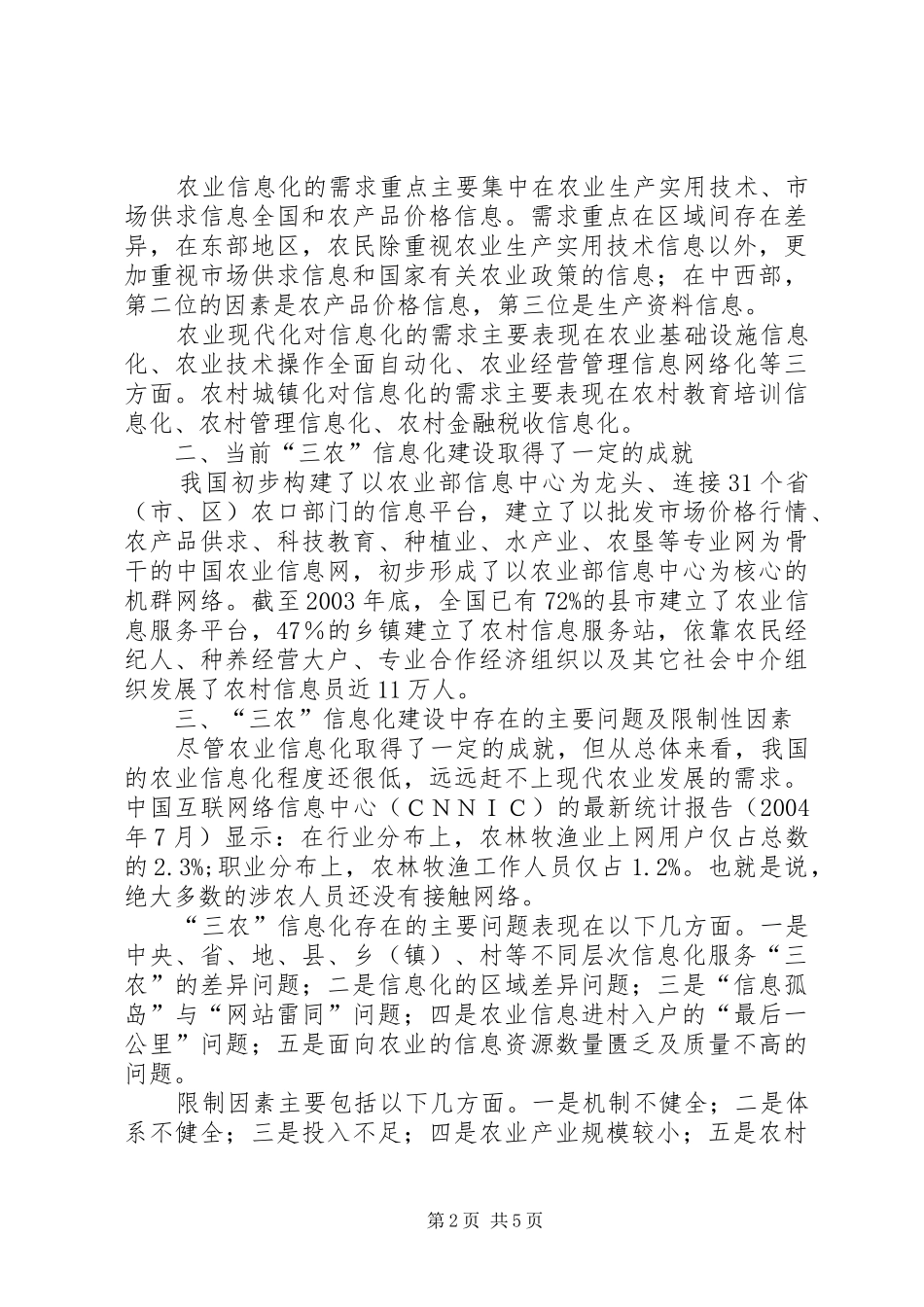 信息化与三农问题研究_第2页