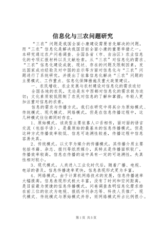 信息化与三农问题研究