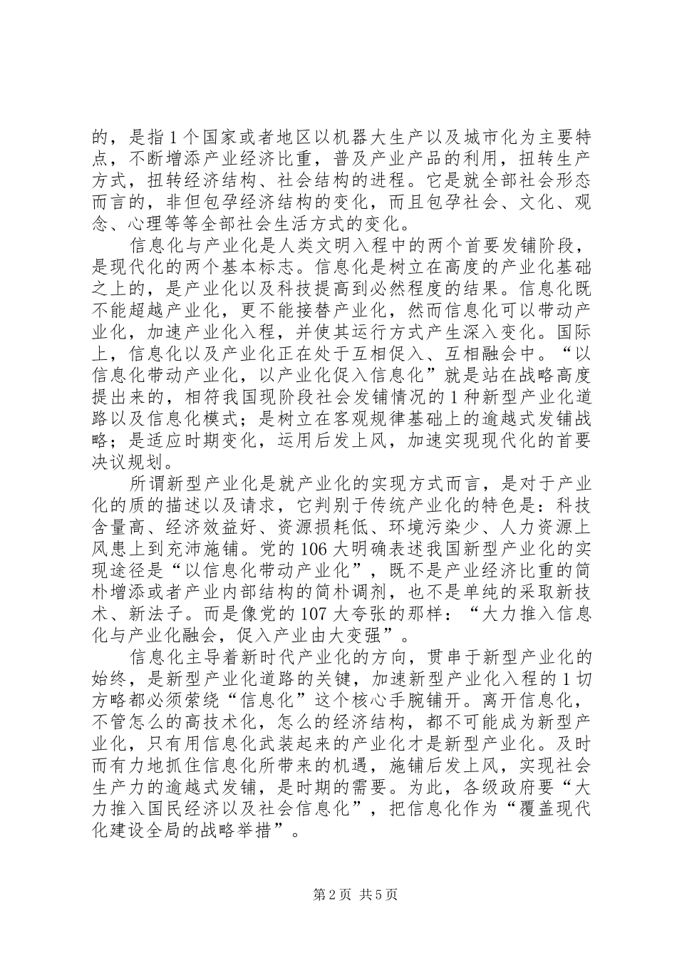 信息化与新型产业化题目钻研_第2页