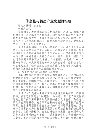 信息化与新型产业化题目钻研