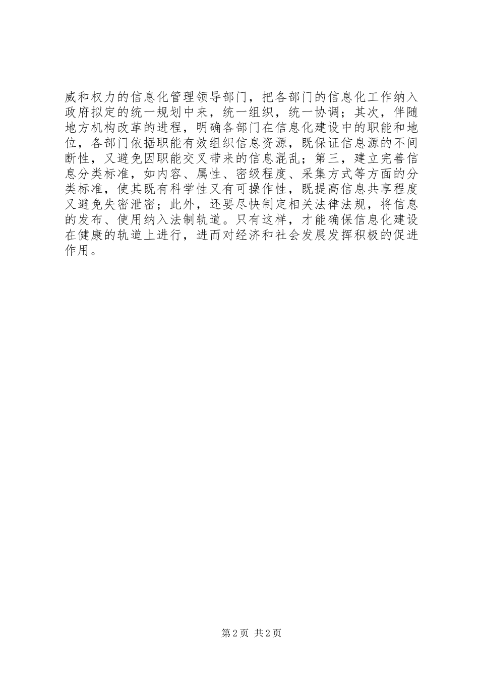 信息化与信息源_第2页