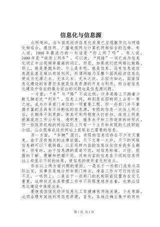 信息化与信息源