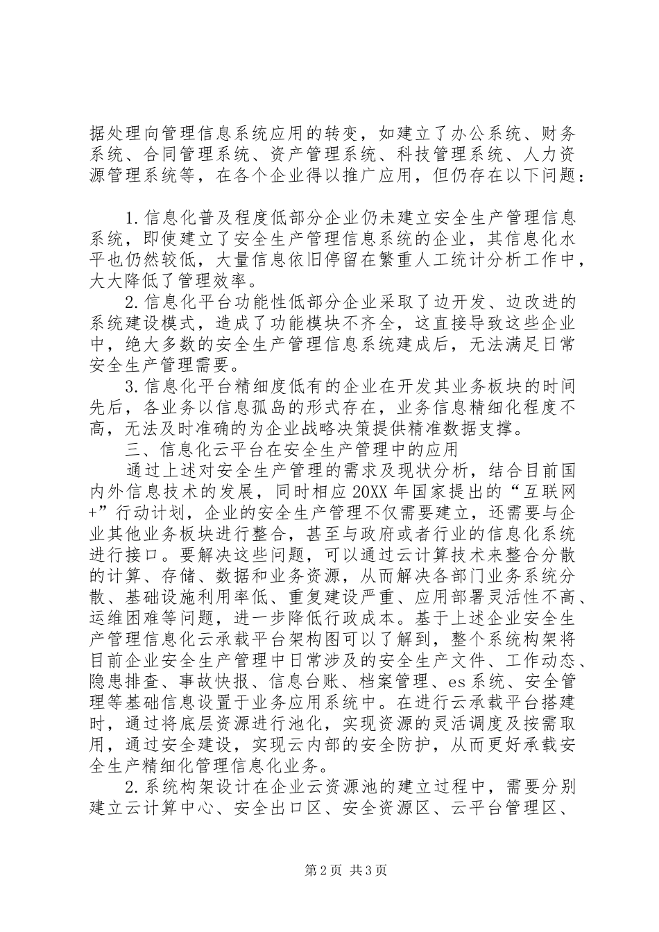 信息化云平台在安全生产管理中的运用_第2页