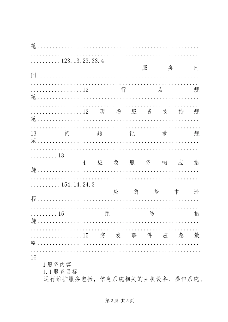 信息化运维方案_第2页