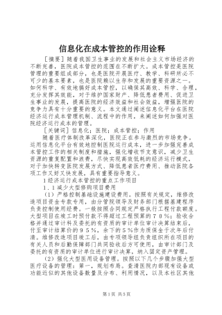 信息化在成本管控的作用诠释