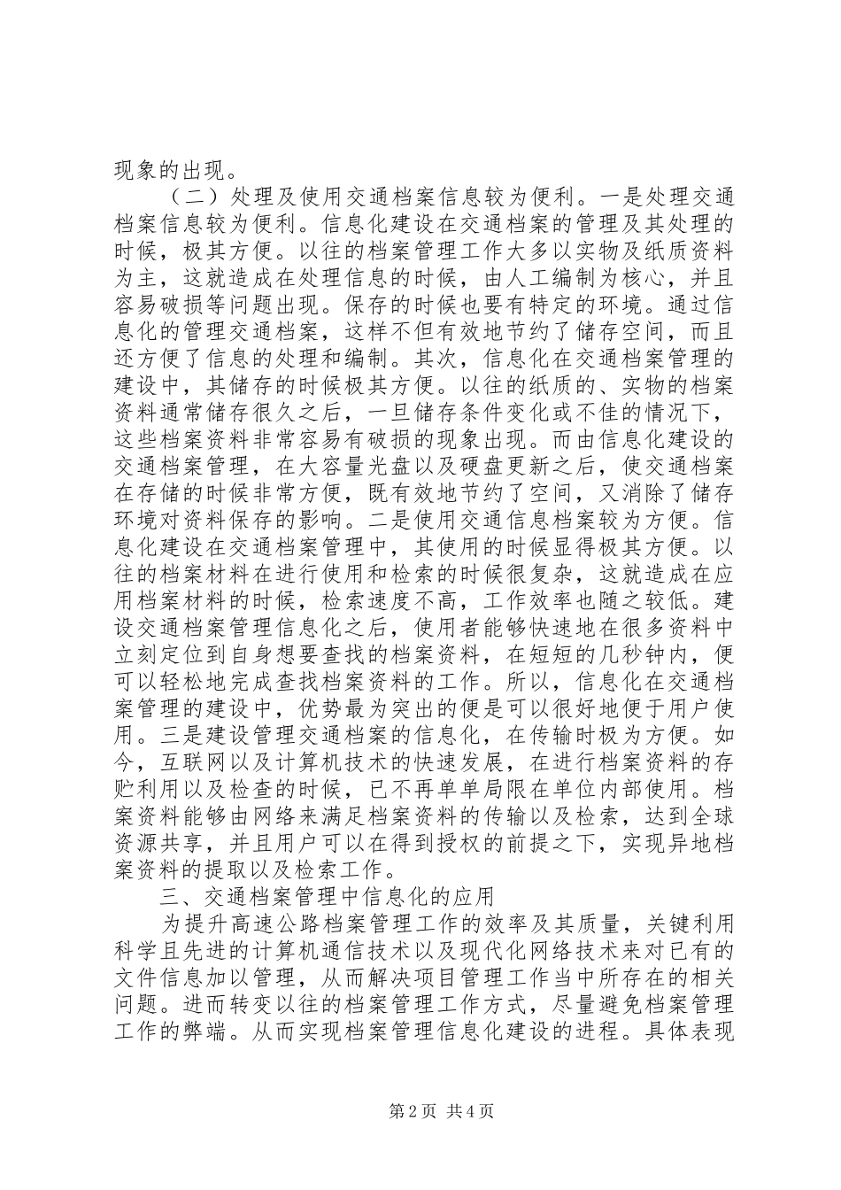 信息化在交通行业档案管理的应用_第2页
