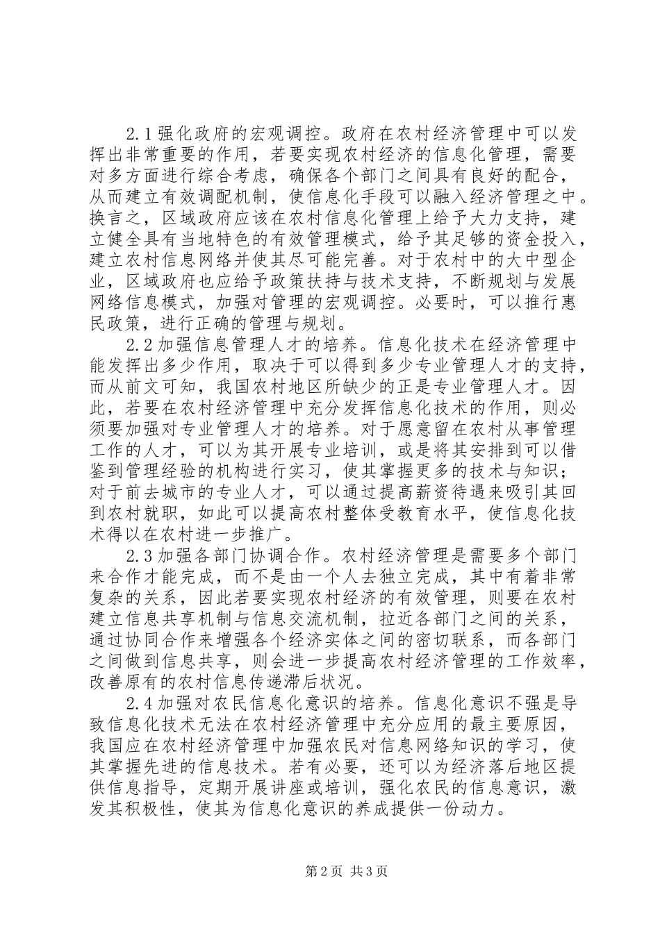 信息化在农村经济管理的应用_第2页