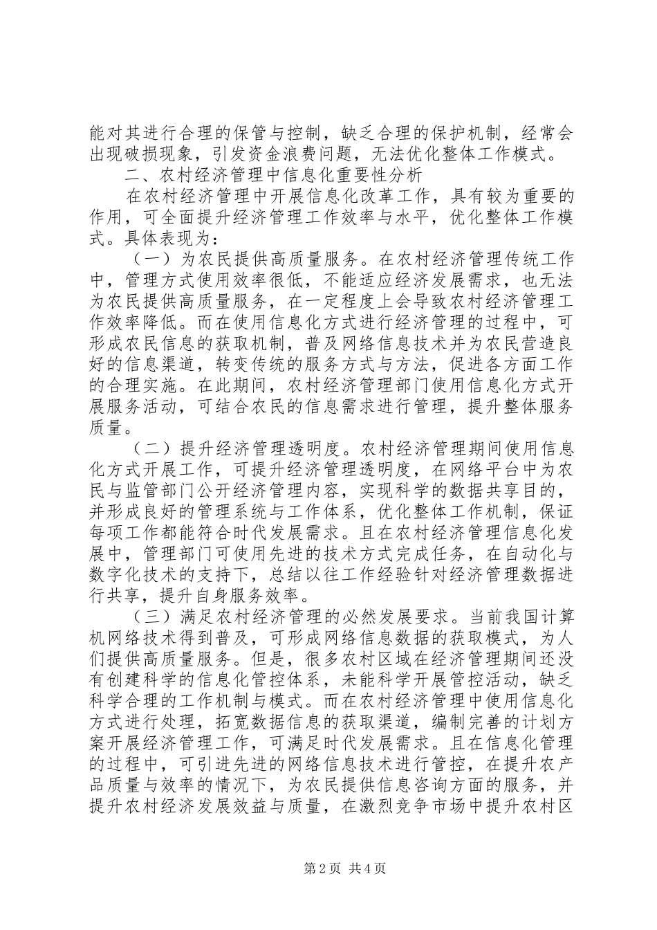 信息化在农村经济管理的运用_第2页