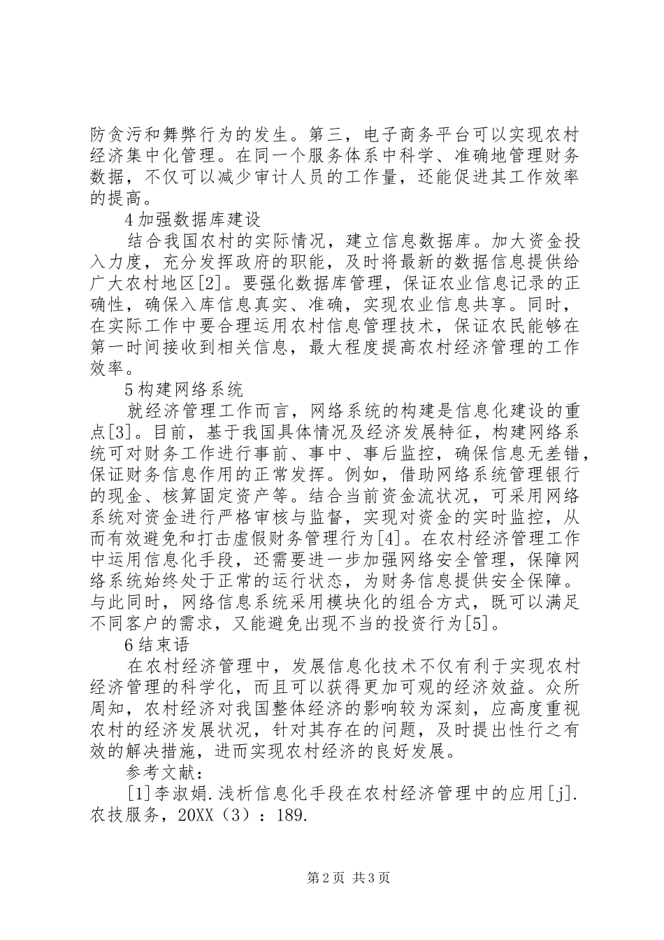信息化在农村经济管理的作用_第2页