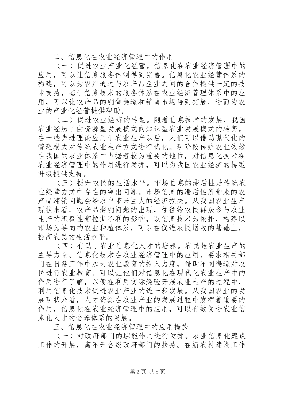 信息化在农业经济管理的运用_第2页