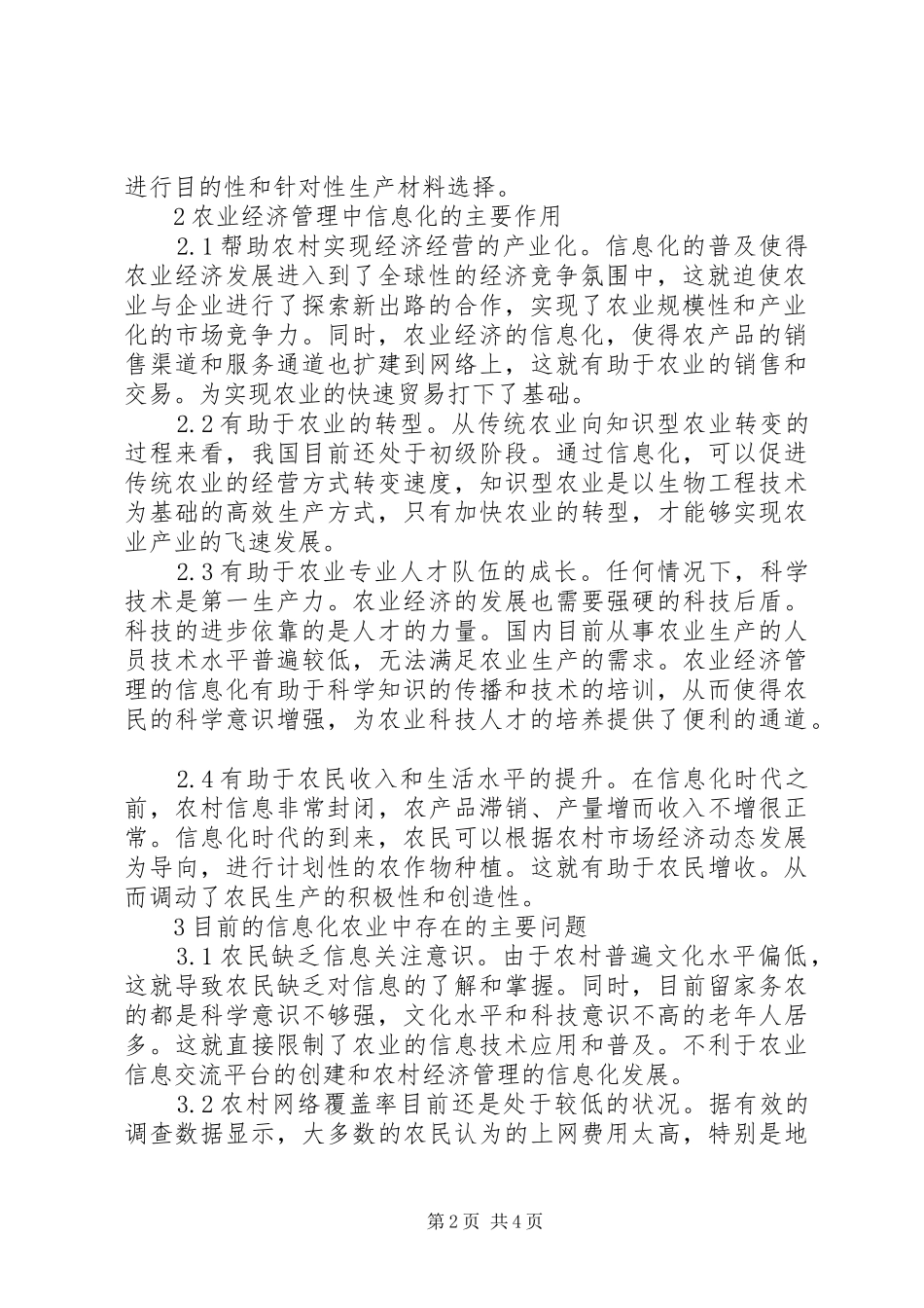 信息化在农业经济管理中的作用_第2页