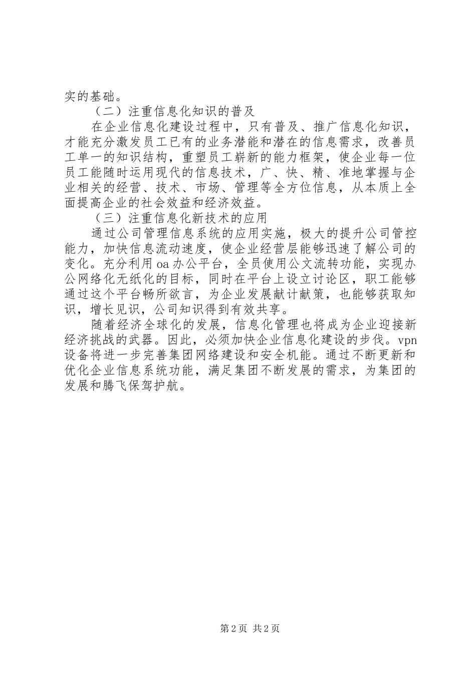 信息化资源运用心得体会_第2页