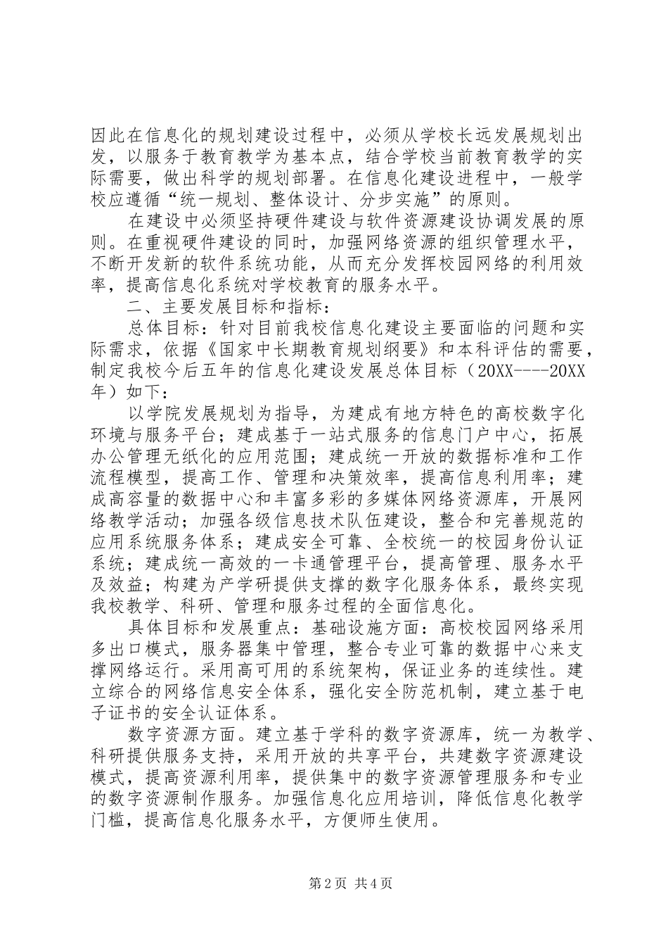 信息化自评报告五篇_第2页