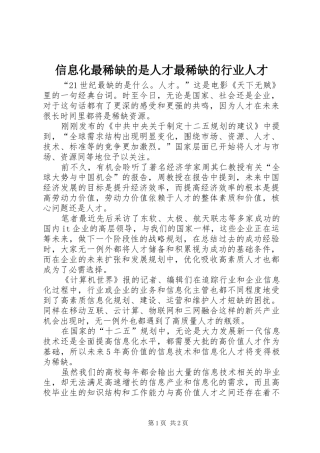 信息化最稀缺的是人才最稀缺的行业人才