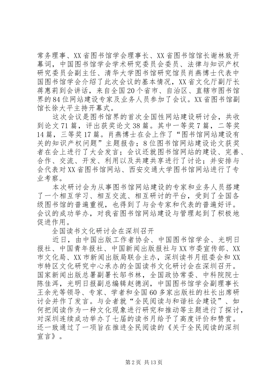 信息集束集束弹_第2页