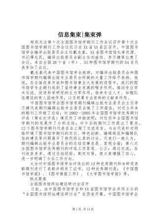 信息集束集束弹