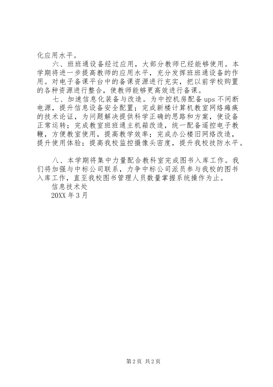 信息技术处工作计划范文_第2页