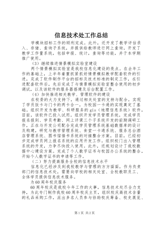 信息技术处工作总结