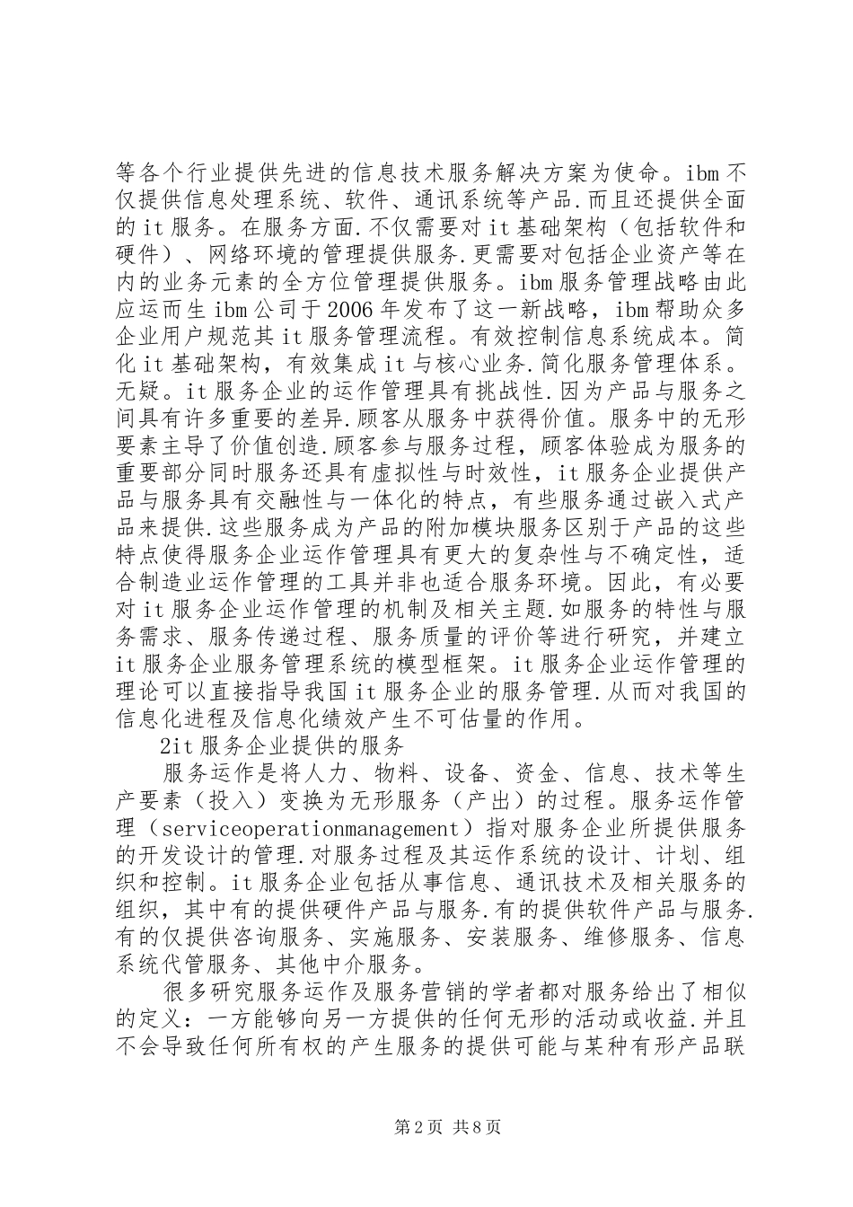 信息技术服务运作监管_第2页