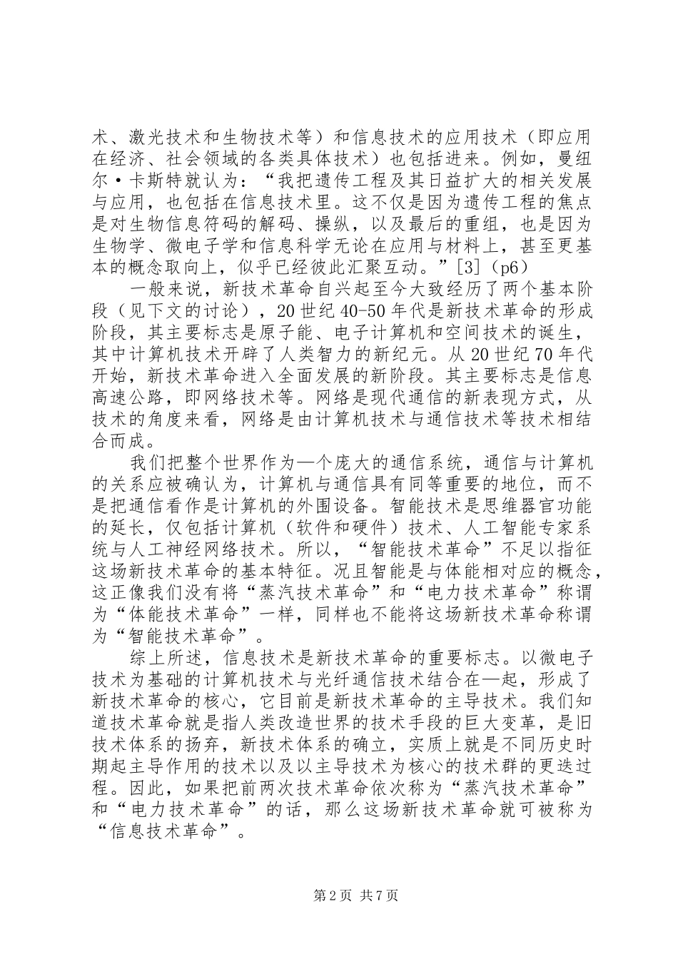 信息技术革命的重新界定_第2页