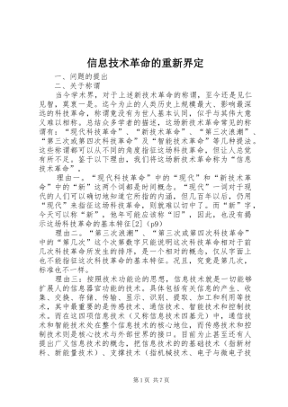 信息技术革命的重新界定